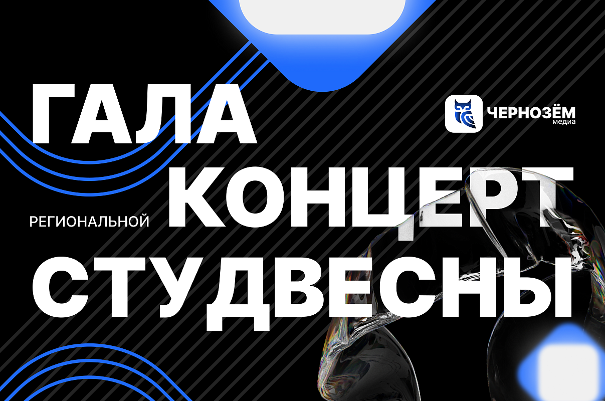 Гала-концерт региональной СтудВесны