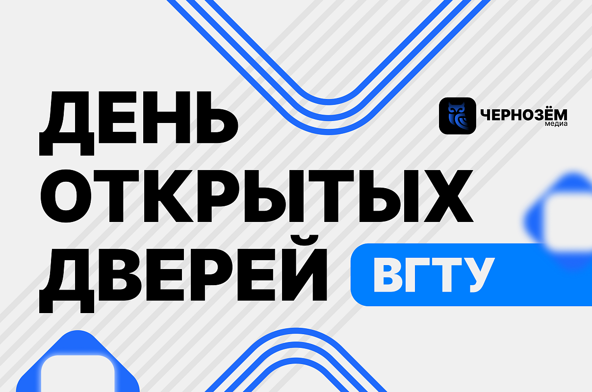День открытых дверей ВГТУ